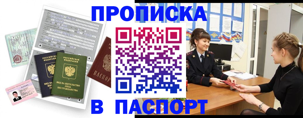 временная регистрация для всех в Мурманске