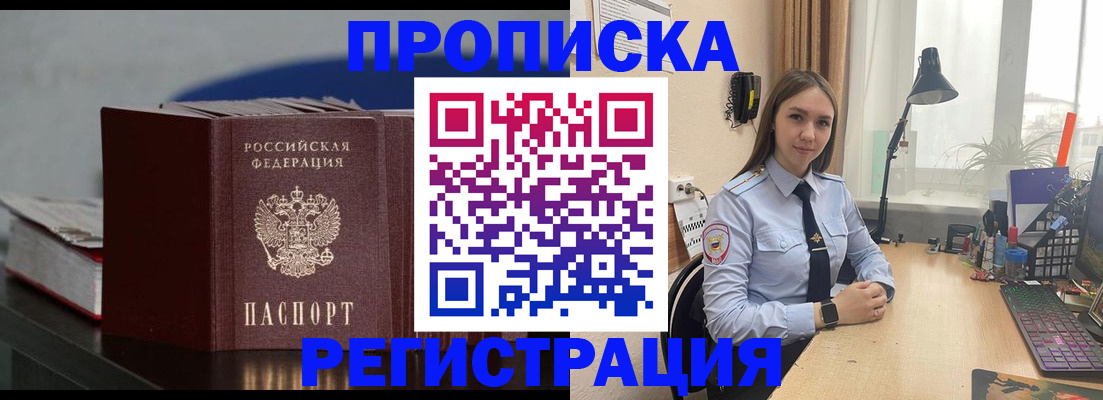 временная прописка в Мурманске