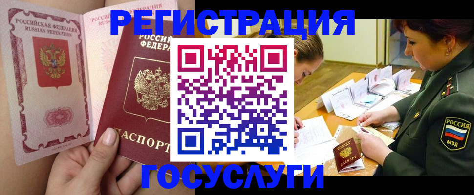 где прописаться в Мурманске