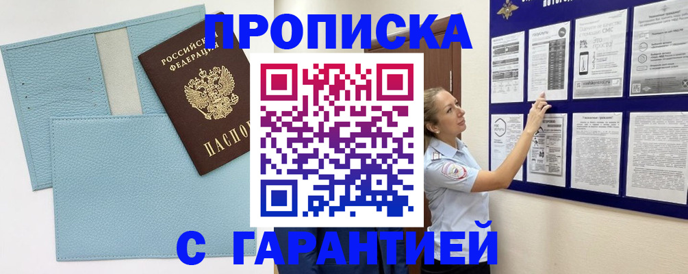 временная регистрация гарантия в Мурманске