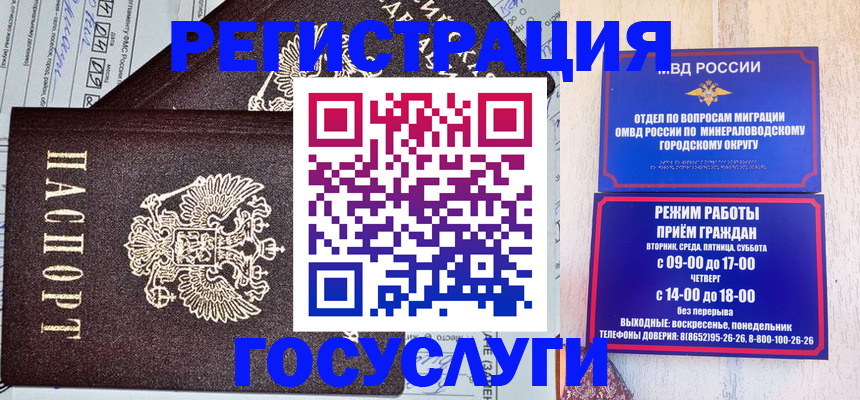 купить прописку в Мурманске