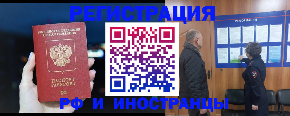 временная регистрация недорого в Мурманске
